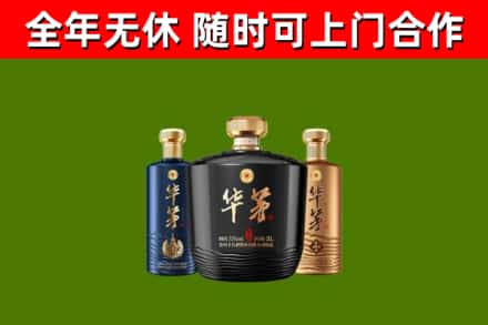 黄冈市烟酒回收华茅酒.jpg